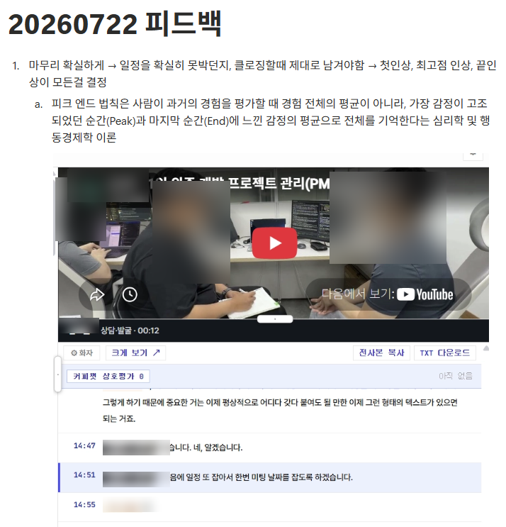 강민서 박사 실전 피드백 기록 1