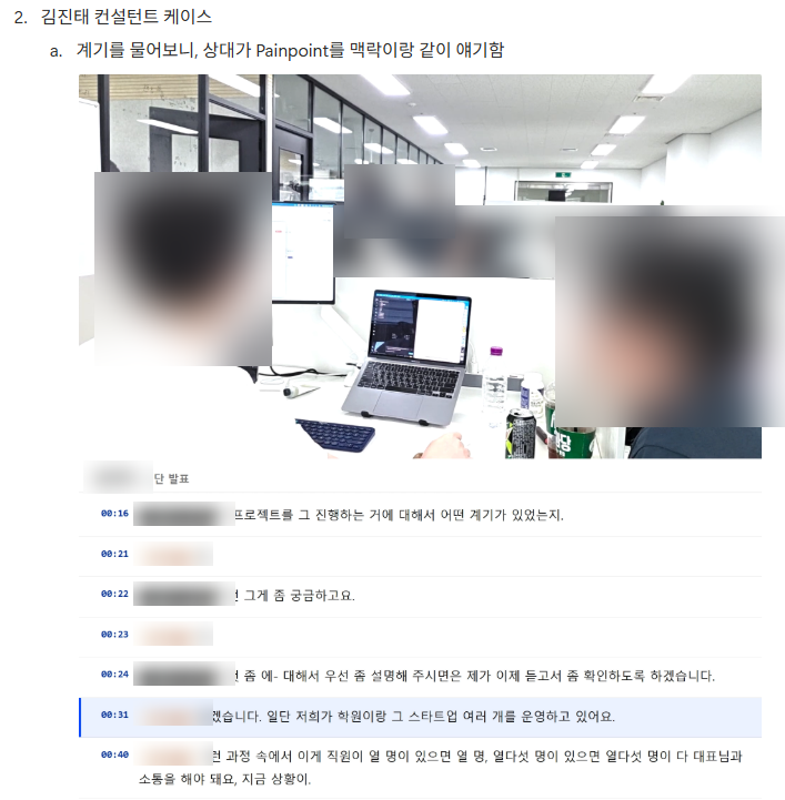 강민서 박사 실전 피드백 기록 2