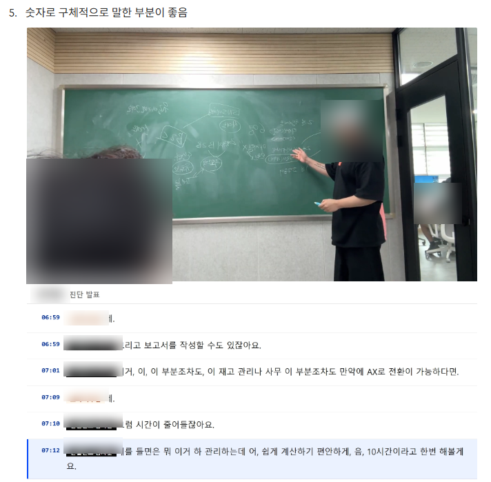 강민서 박사 실전 피드백 기록 3