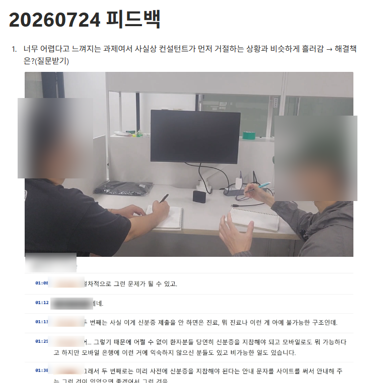 강민서 박사 실전 피드백 기록 4
